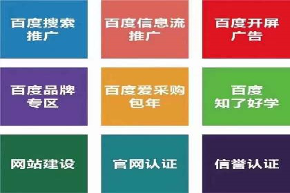 案例精选：如何通过百度推广打造品牌效应