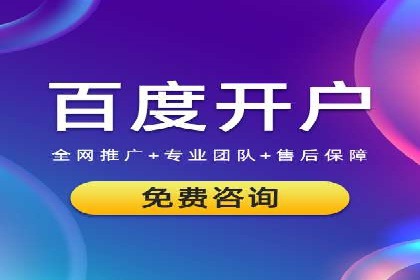 百度竞价托管助力品牌知名度提升